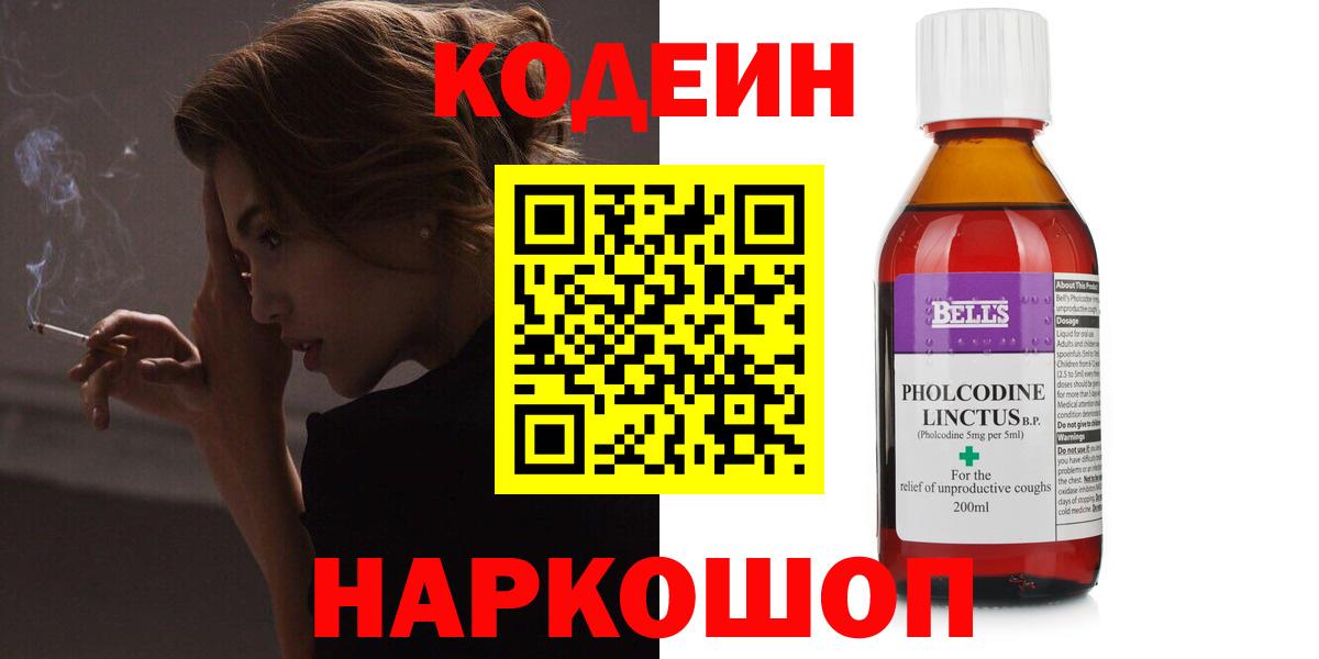 Кодеиновый сироп Lean Purple Drank Углич
