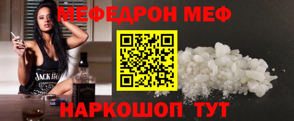 Меф мяу мяу мука Углич