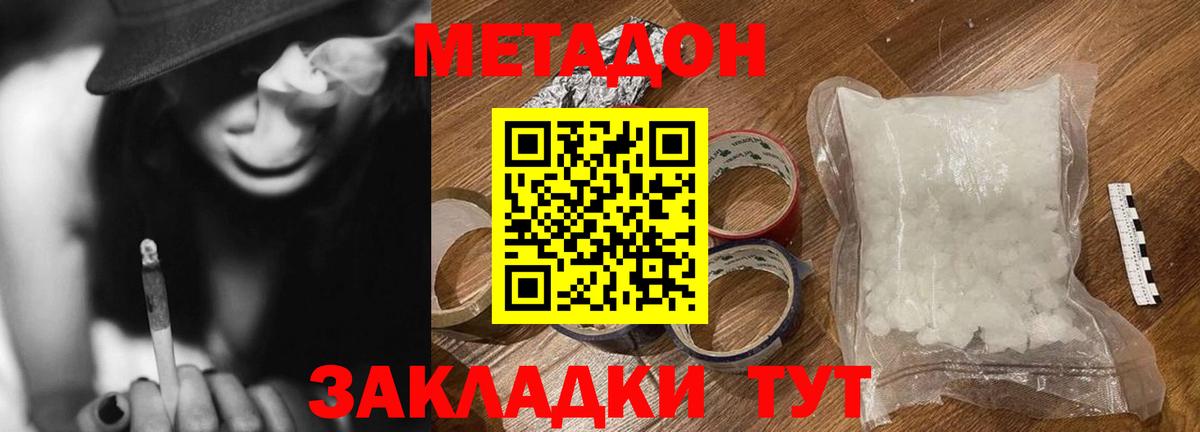 Углич  МЕТАДОН белоснежный  МЕТАДОН кристалл  Вход с VPN 